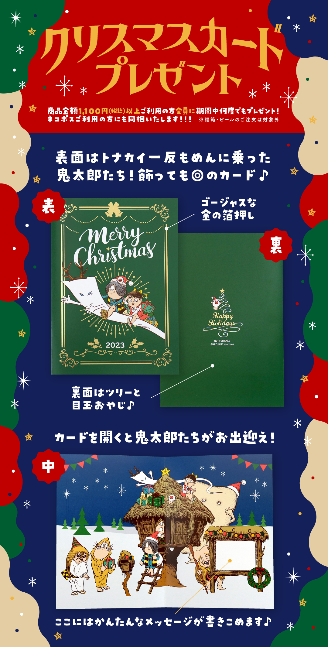 妖怪本舗 / 202311クリスマスキャンペーン＿クリスマスカード